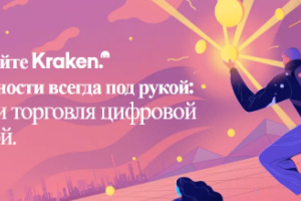 Kraken сайт покупок